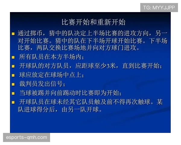 足球弃权规则详解：判罚依据与比赛结果处理标准